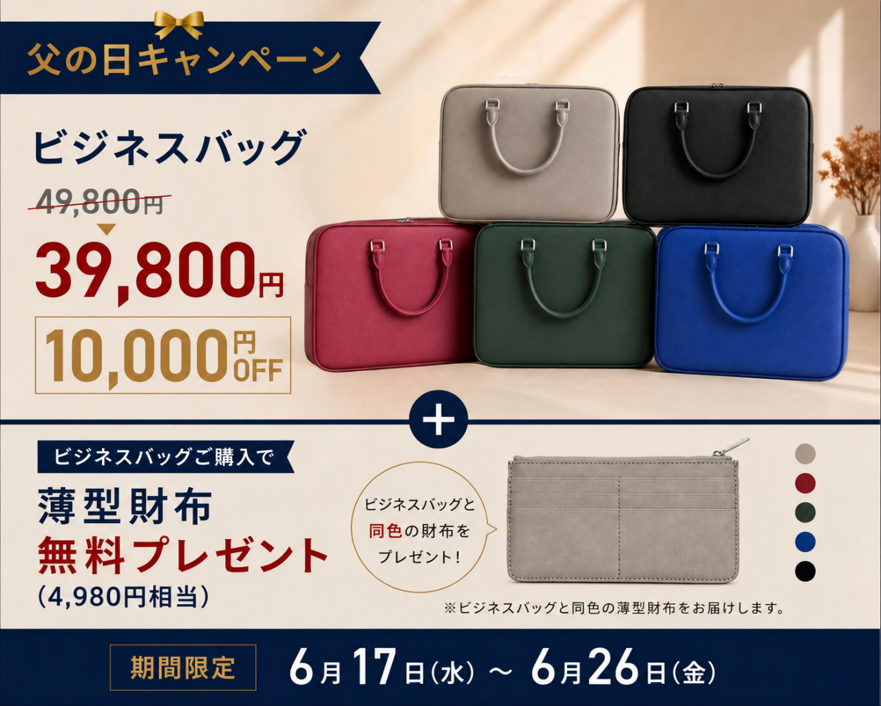 父の日キャンペーン開催｜ビジネスバッグがお得に購入できる期間限定企画